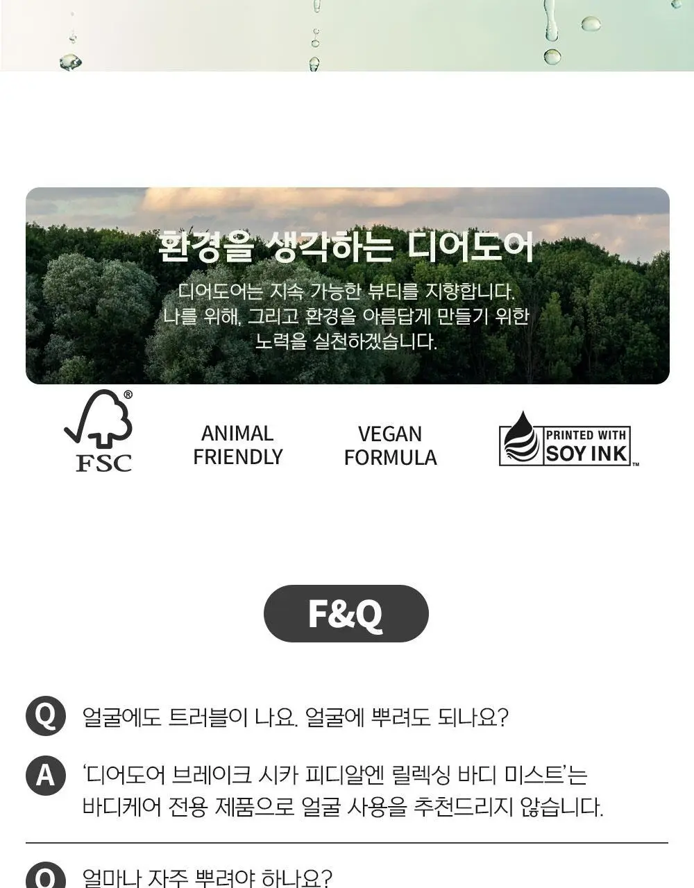 [등드름완화/체취케어] 디어도어 브레이크 PDRN 저자극 바디미스트 200ml 상세페이지 21